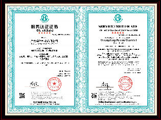 iso5星服務認證證書